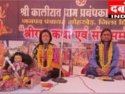 राम कथा संत सम्मेलन में उमड़ रहा जन सैलाब…छिंदवाड़ा दबंग इंडियापूज्य सौम्या देवी एवं श्रीकांत शरण जी के हो रहे प्रवचन…
