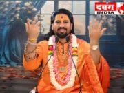 पोला ग्राउंड में 13 से 20 दिसंबर तक होगी संगीतमय श्रीमद भागवत महापुराण कथा