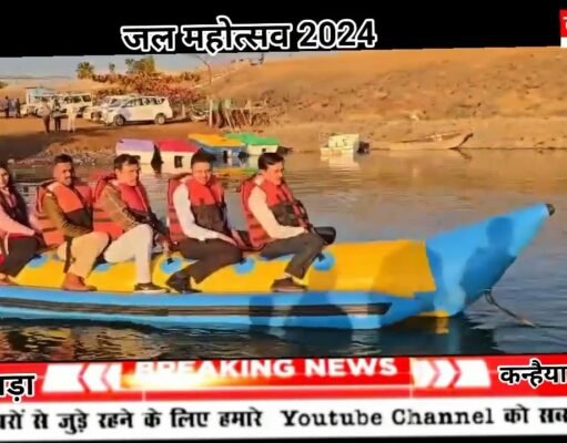 20 दिसंबर से 25 दिसंबर तक होगा छिंदवाड़ा जल महोत्सव