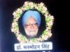 भारत के पूर्व प्रधानमंत्री मनमोहन सिंह का हुआ निधन