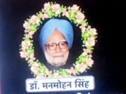 भारत के पूर्व प्रधानमंत्री मनमोहन सिंह का हुआ निधन