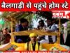 बैलगाड़ी से पहुंचे होम स्टे