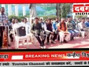 पंचायत चौकीदार संगठन ने किया धरना प्रदर्शन