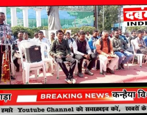 पंचायत चौकीदार संगठन ने किया धरना प्रदर्शन