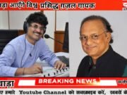 अखिल भारतीय ग़ज़ल गायन प्रतियोगिता 29 मार्च