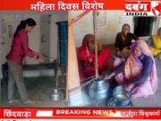 महिला दिवस विशेष