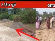 घटिया निर्माण कार्य सीसी रोड की जांच करने पहुंचे रंगीन खापा अधिकारी