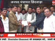 जनपद पंचायत छिंदवाड़ा में ग्राम रोजगार सहायकों ने दिया ज्ञापन