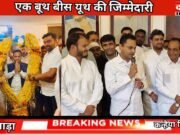 नकुलनाथ ने युकां को दी एक बूथ बीस यूथ की जिम्मेदारी