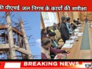 31 दिसंबर तक जिले के प्रत्येक ग्राम की पेयजल व्यवस्था का निरीक्षण कर विस्तृत प्रतिवेदन देने के निर्देश