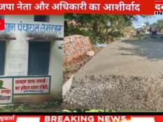 भाजपा नेता कमलनाथ का है सरपंच सचिव अधिकारी इंजीनियर पर आशीर्वाद