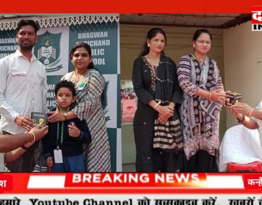 भगवान श्री चंद पब्लिक स्कूल में फेयरवेल व स्पोर्ट्स के मेले की रही धूम,