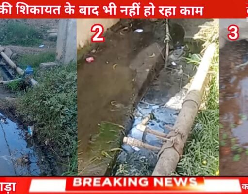 कांग्रेस जिला अध्यक्ष की ग्राम पंचायत में दूषित पानी पी रहे हैं ग्रामीण गुरैया