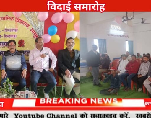 प्राचार्य रविन्द्र सिंह रघुवंशी को सेवानिवृत्ति पर दी गई भावभीनी विदाई
