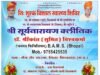 11 जनवरी को निशुल्क स्वास्थ्य शिविर सारना में