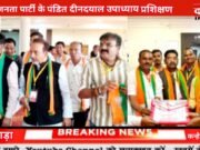 छिंदवाड़ा भारतीय जनता पार्टी के पंडित दीनदयाल उपाध्याय प्रशिक्षण