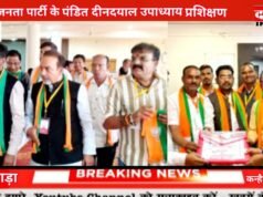 छिंदवाड़ा भारतीय जनता पार्टी के पंडित दीनदयाल उपाध्याय प्रशिक्षण