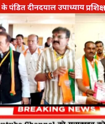 छिंदवाड़ा भारतीय जनता पार्टी के पंडित दीनदयाल उपाध्याय प्रशिक्षण