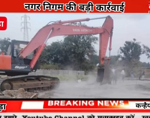 छिंदवाड़ा नगर निगम की बड़ी कार्रवाई दो स्थानों पर अवैध निर्माण ध्वस्त