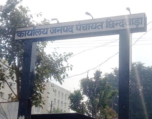 छिंदवाड़ा जनपद पंचायत: 25 साल से ‘स्थिर’ अधिकारी-कर्मचारी, विकास भी ‘स्थिर’ ही रह गया