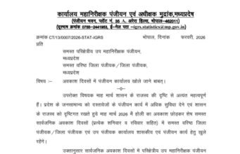 अवकाश दिवस में पंजीयन कार्यालय खुले रहेंगे