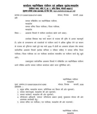 अवकाश दिवस में पंजीयन कार्यालय खुले रहेंगे