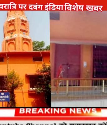 अनहोनी का गर्म कुंड ज्वाला देवी मंदिर: आस्था और चमत्कार का केंद्र