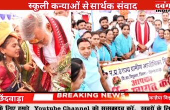 म.प्र. डे-राज्य ग्रामीण आजीविका मिशन दीदीयों एवं स्कूली कन्याओं से भी सार्थक संवाद