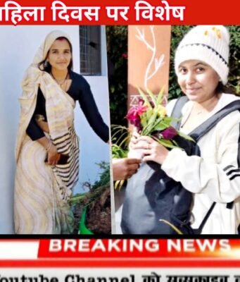 महिला दिवस पर विशेष दबंग इंडिया छिंदवाड़ा