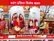 छिंदवाड़ा सिद्ध मंदिर—नगर देवी सिद्धपीठ के रूप में प्रसिद्ध चार फाटक स्थित संतोषी माता मंदिर