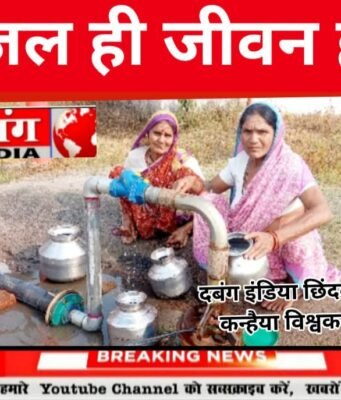 छिंदवाड़ा ग्रीष्मकाल में पेयजल समस्याओं के त्वरित निराकरण हेतु कंट्रोल रूम स्थापित