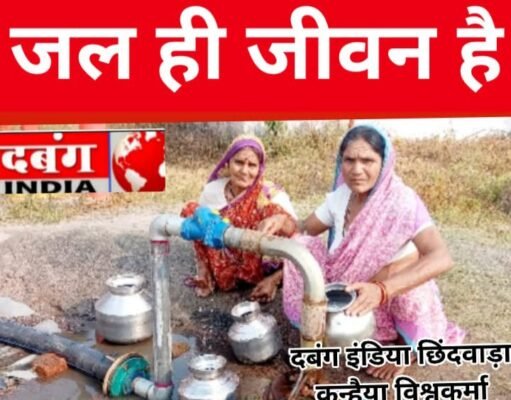 छिंदवाड़ा ग्रीष्मकाल में पेयजल समस्याओं के त्वरित निराकरण हेतु कंट्रोल रूम स्थापित