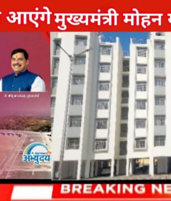 मुख्यमंत्री डॉ. यादव कल आयेंगे छिंदवाड़ा