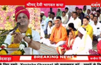 ग्राम माल्हनवाड़ा छिंदवाड़ा में श्रीमद देवी भागवत कथा