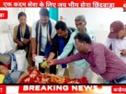 एक कदम सेवा के लिए जय भीम सेना संगठन छिंदवाड़ा