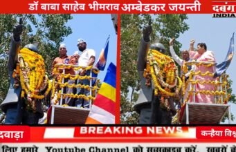 डॉ बाबा साहेब भीमराव अम्बेडकर जयन्ती पर जिला स्तरीय कार्यक्रम छिंदवाड़ा