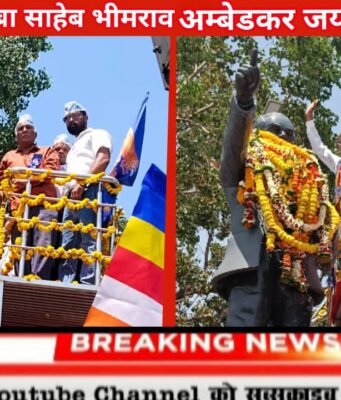 डॉ बाबा साहेब भीमराव अम्बेडकर जयन्ती पर जिला स्तरीय कार्यक्रम छिंदवाड़ा