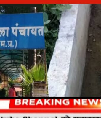 अफसरशाहों की नाक के नीचे ‘अंधेर नगरी’, विधायक निधि की राशि का हो रहा बंदरबांट