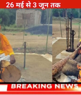 नौतपा में नौ कुंड के सामने बैठकर तब करेंगे कृष्ण कुमार
