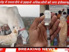 शादी समारोह में रायता पीने से 200 से अधिक लोगों को लगा रेबीज इंजेक्शन