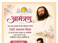 धूमधाम से मनाया जाएगा परम पूज्य गुरुदेव श्री रविशंकर जी का जन्मोत्सव