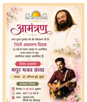 धूमधाम से मनाया जाएगा परम पूज्य गुरुदेव श्री रविशंकर जी का जन्मोत्सव
