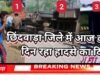 छिंदवाड़ा जिले में आज का दिन रहा हादसे का दिन