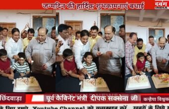 आज पूर्व कैबिनेट मंत्री दीपक सक्सेना जी का जन्मदिन है