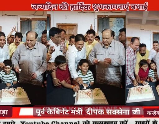 आज पूर्व कैबिनेट मंत्री दीपक सक्सेना जी का जन्मदिन है