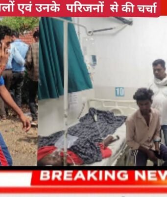 पांढुर्णा विधायक निलेश ने घायलों एवं उनके परिजनों से की चर्चा