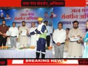 शासन के निर्देशानुसार जल गंगा संवर्धन अभियान के समापन
