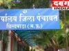 छिंदवाड़ा जिला पंचायत कार्यालय द्वारा आदेश