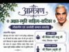 आमंत्रण,अक्षत-स्मृति साहित्य वाटिका लोकार्पण एवं जनसेवी सम्मान समारोह छिंदवाड़ा में