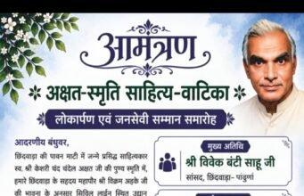 आमंत्रण,अक्षत-स्मृति साहित्य वाटिका लोकार्पण एवं जनसेवी सम्मान समारोह छिंदवाड़ा में